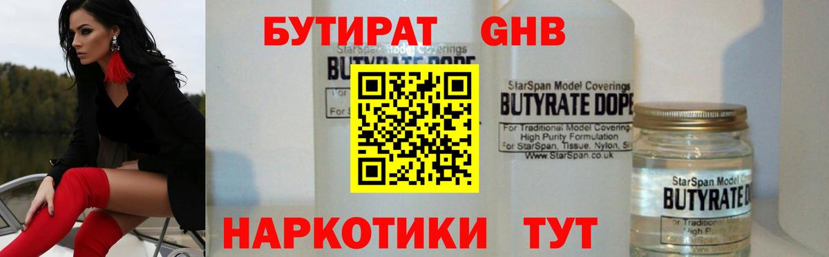 БУТИРАТ Butirat  Вход с VPN  Протвино 