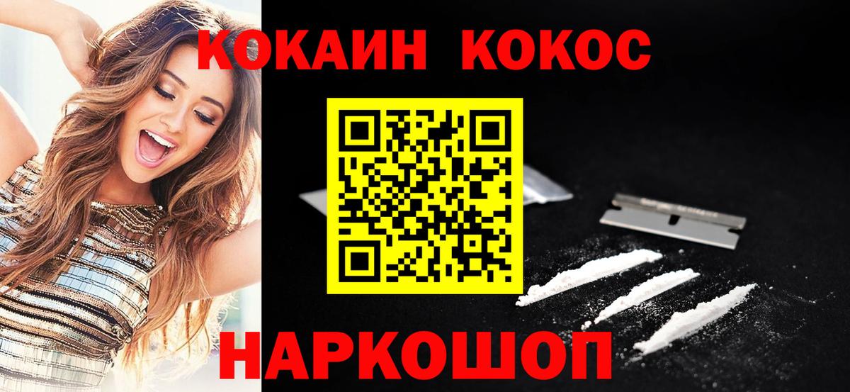 КОКАИН Fish Scale Протвино