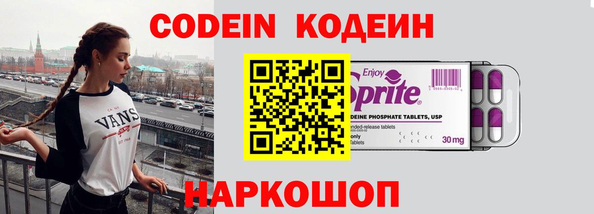Кодеиновый сироп Lean Purple Drank  Вход с VPN  Протвино 