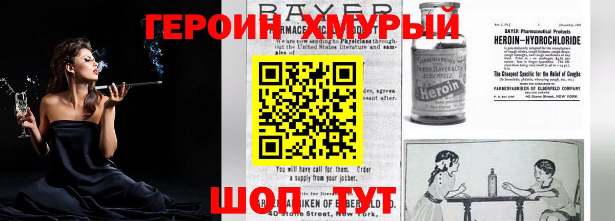 Героин хмурый Протвино