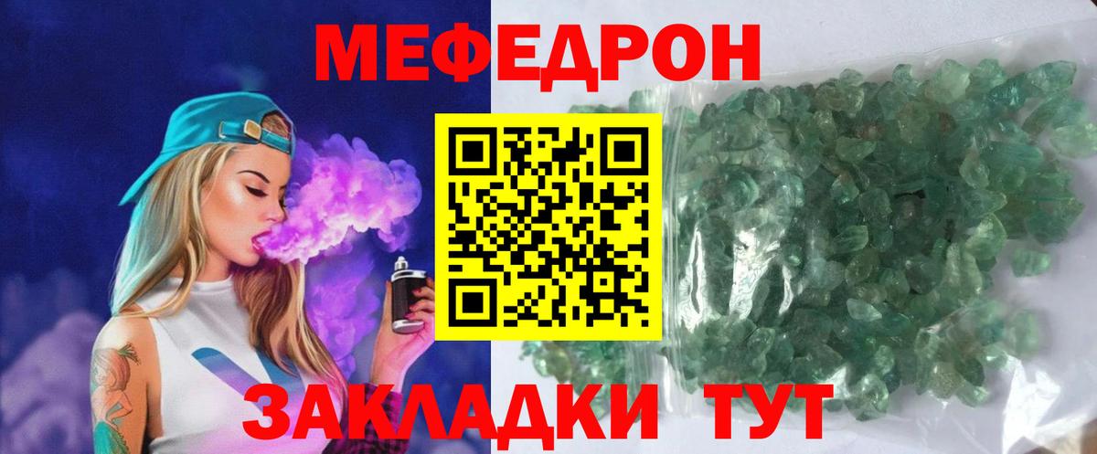 Мефедрон кристаллы Протвино